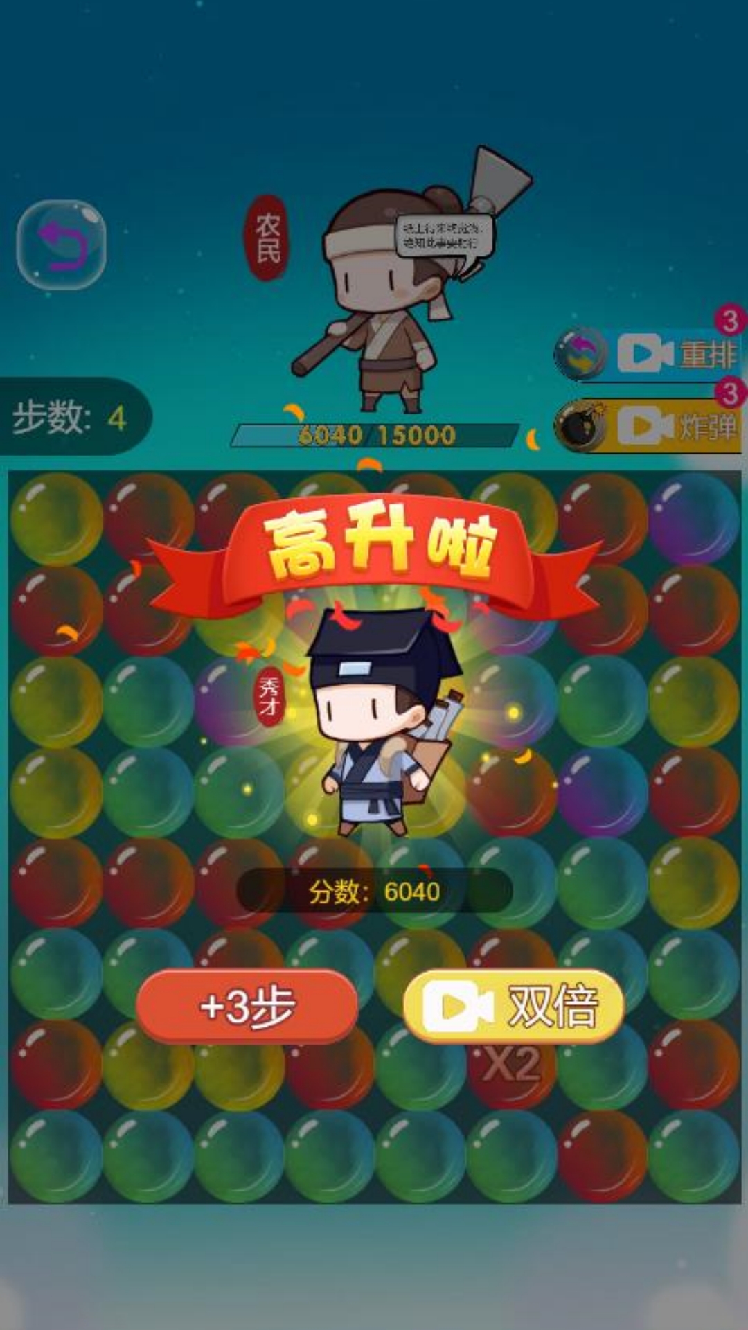 疯狂斗罗消消乐
