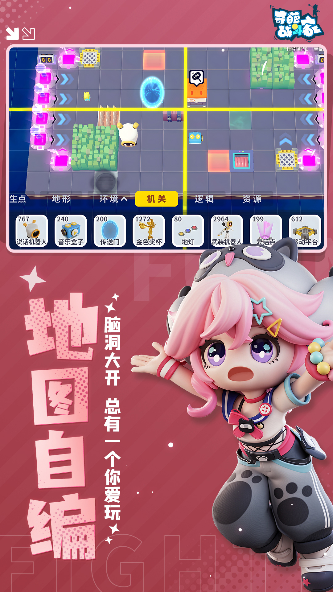 奇葩战斗家