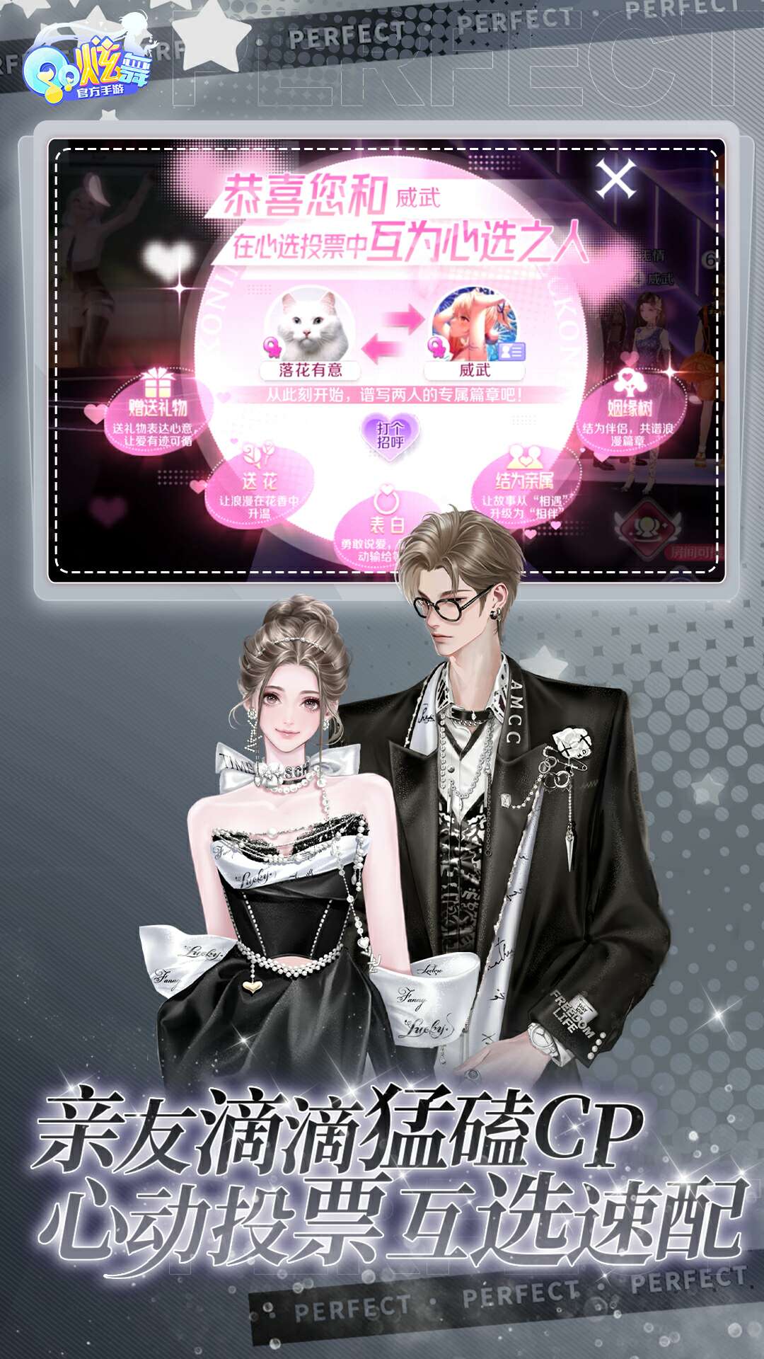 QQ炫舞