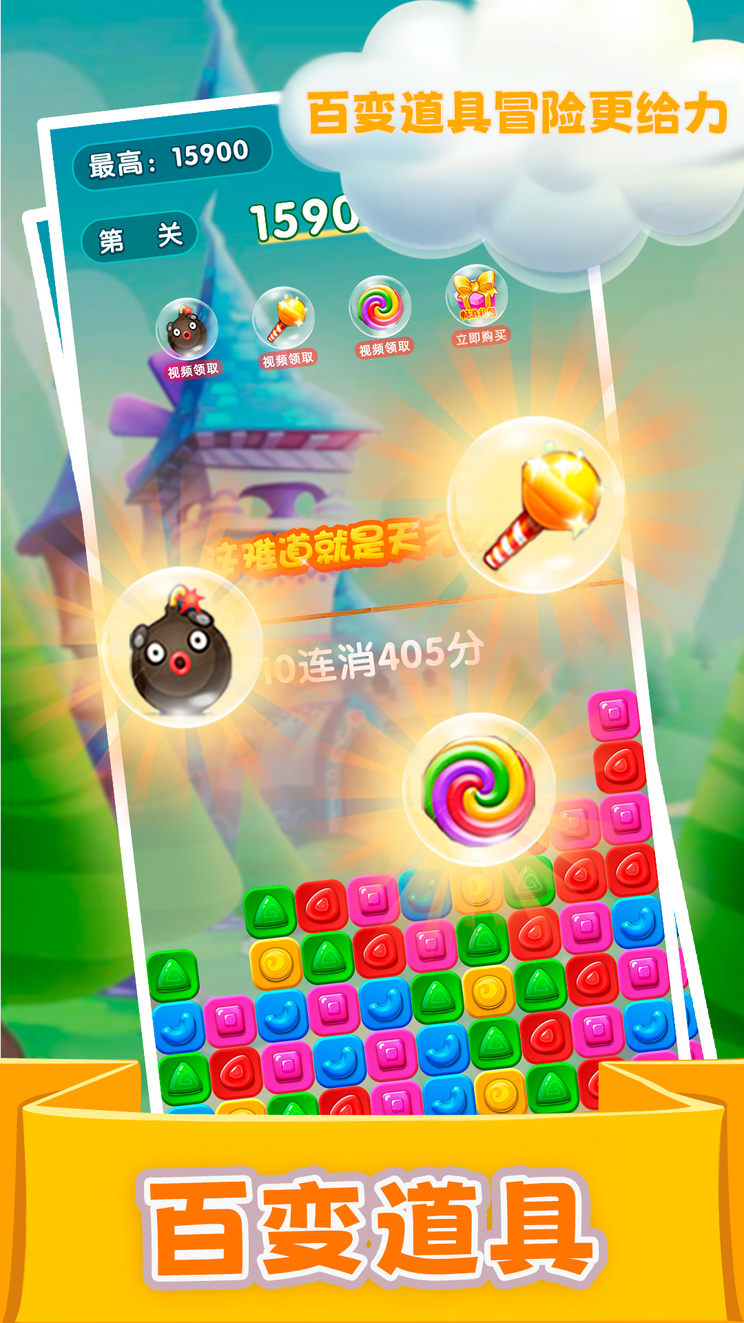 精灵消消乐(精灵版)