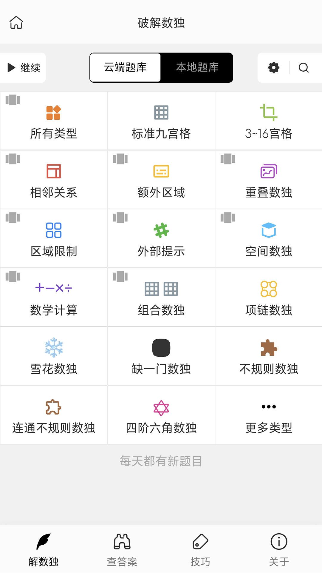 破解数独
