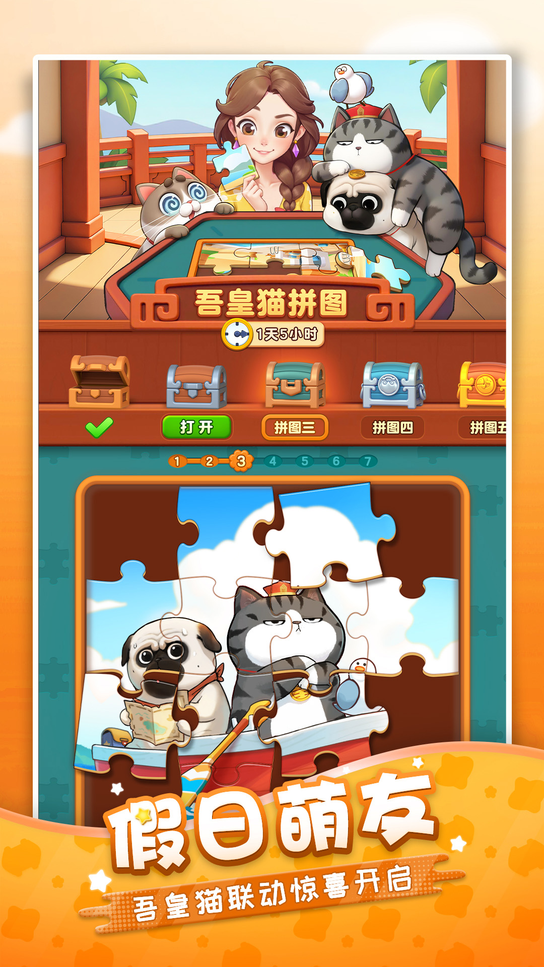 假日乐消消