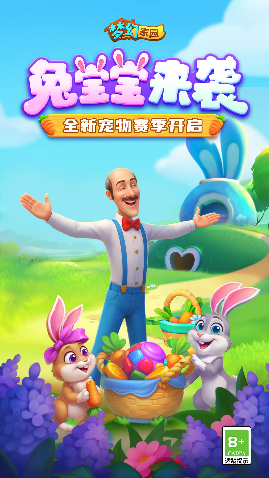 梦幻家园