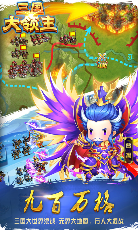 三国大领主
