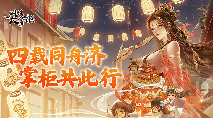 叫我大掌柜