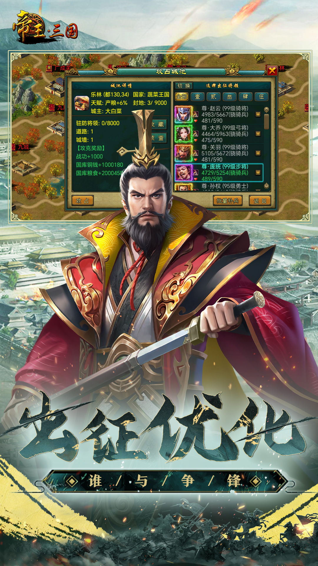 帝王·三国