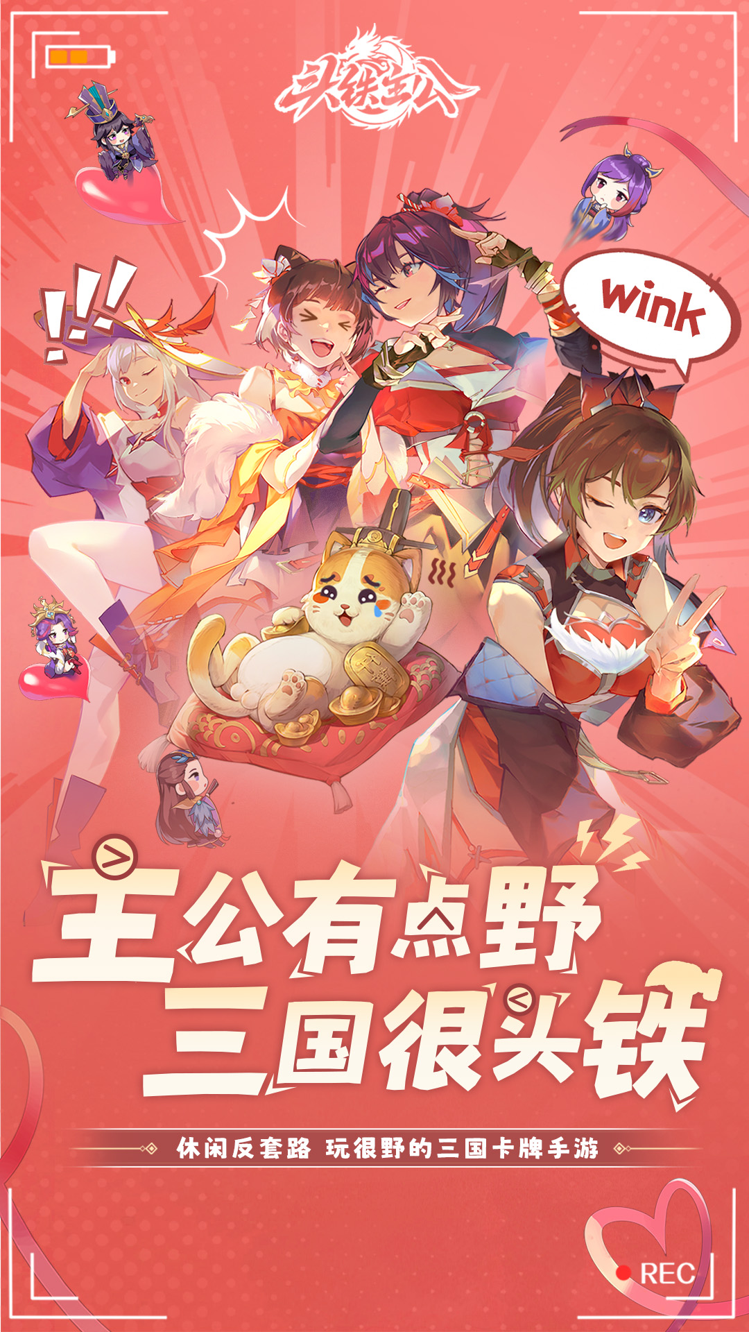 头铁主公