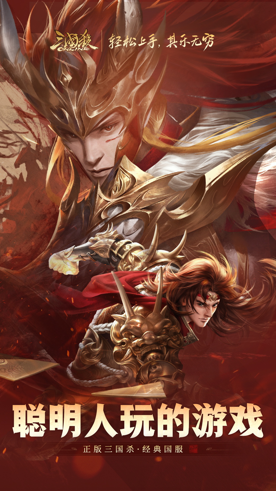 三国杀OL互通版