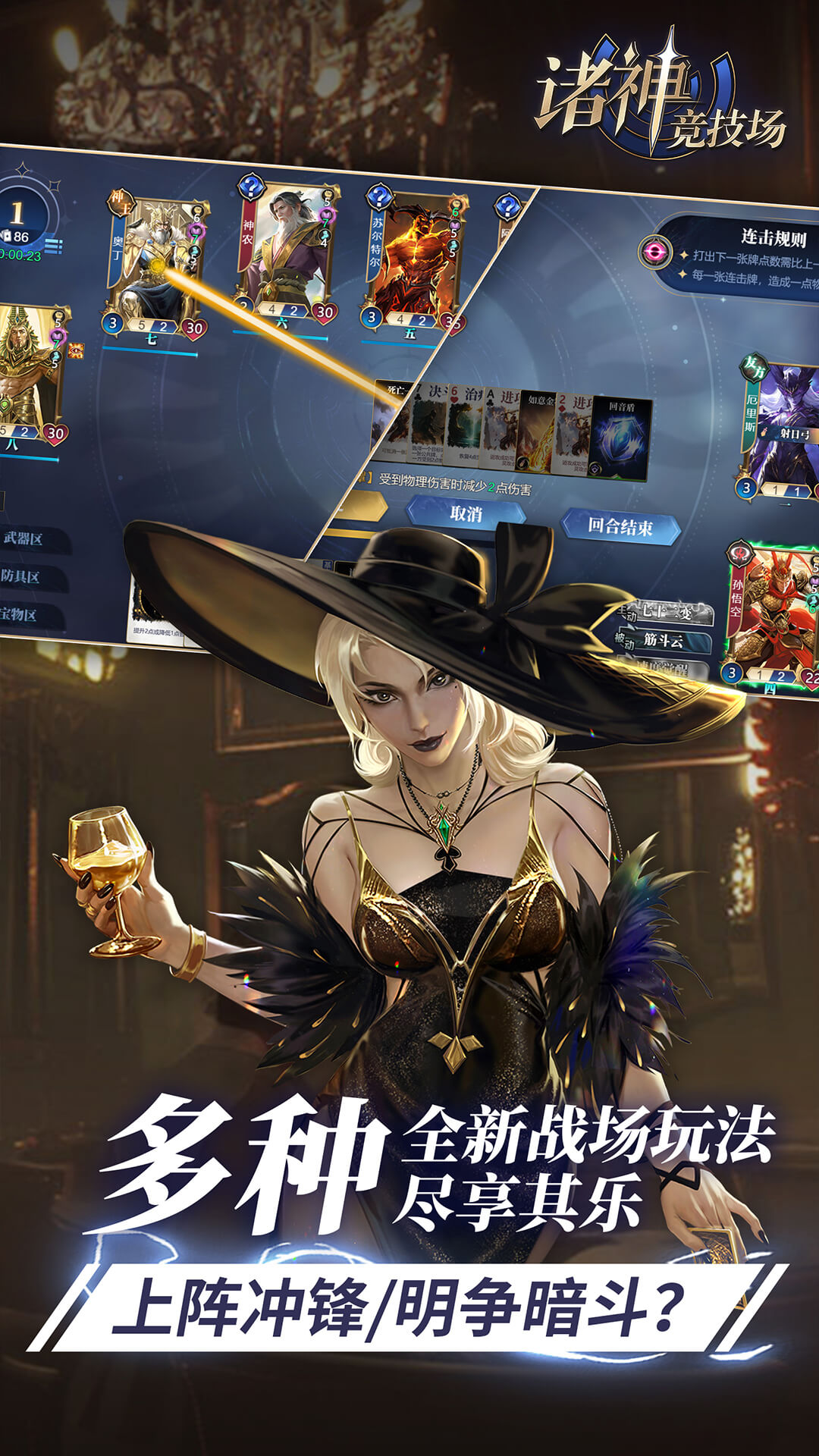 诸神竞技场