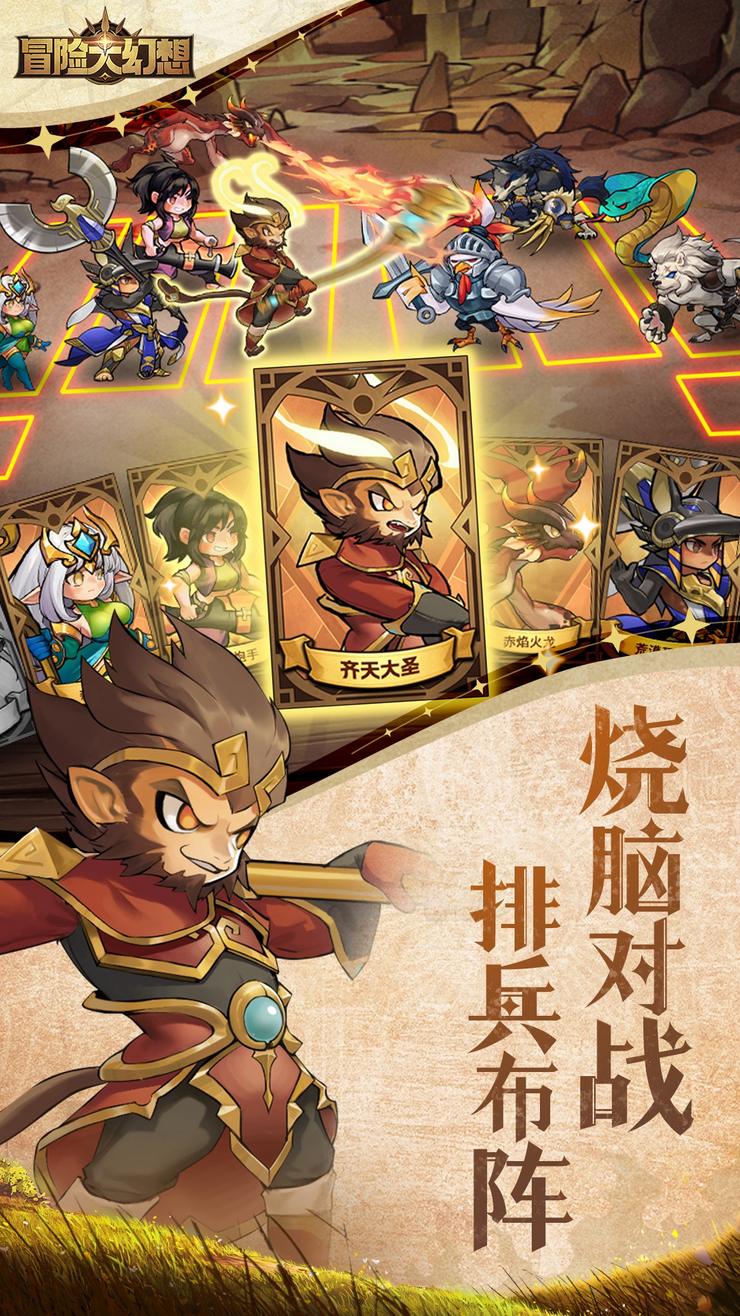 冒险大幻想