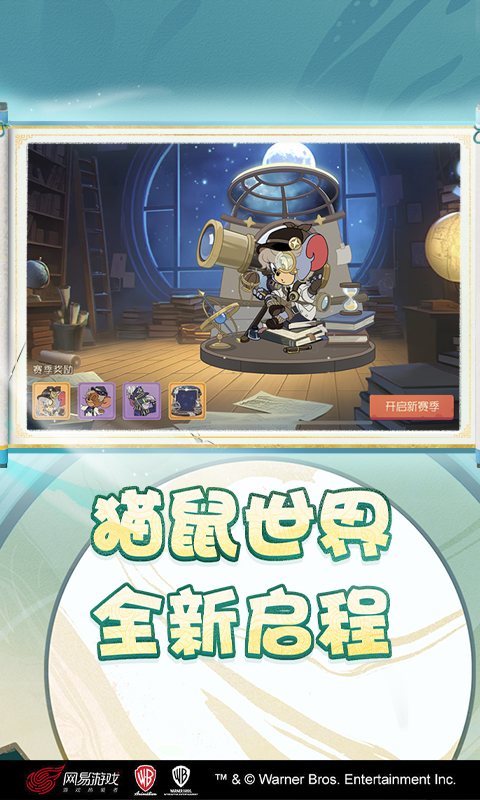 猫和老鼠