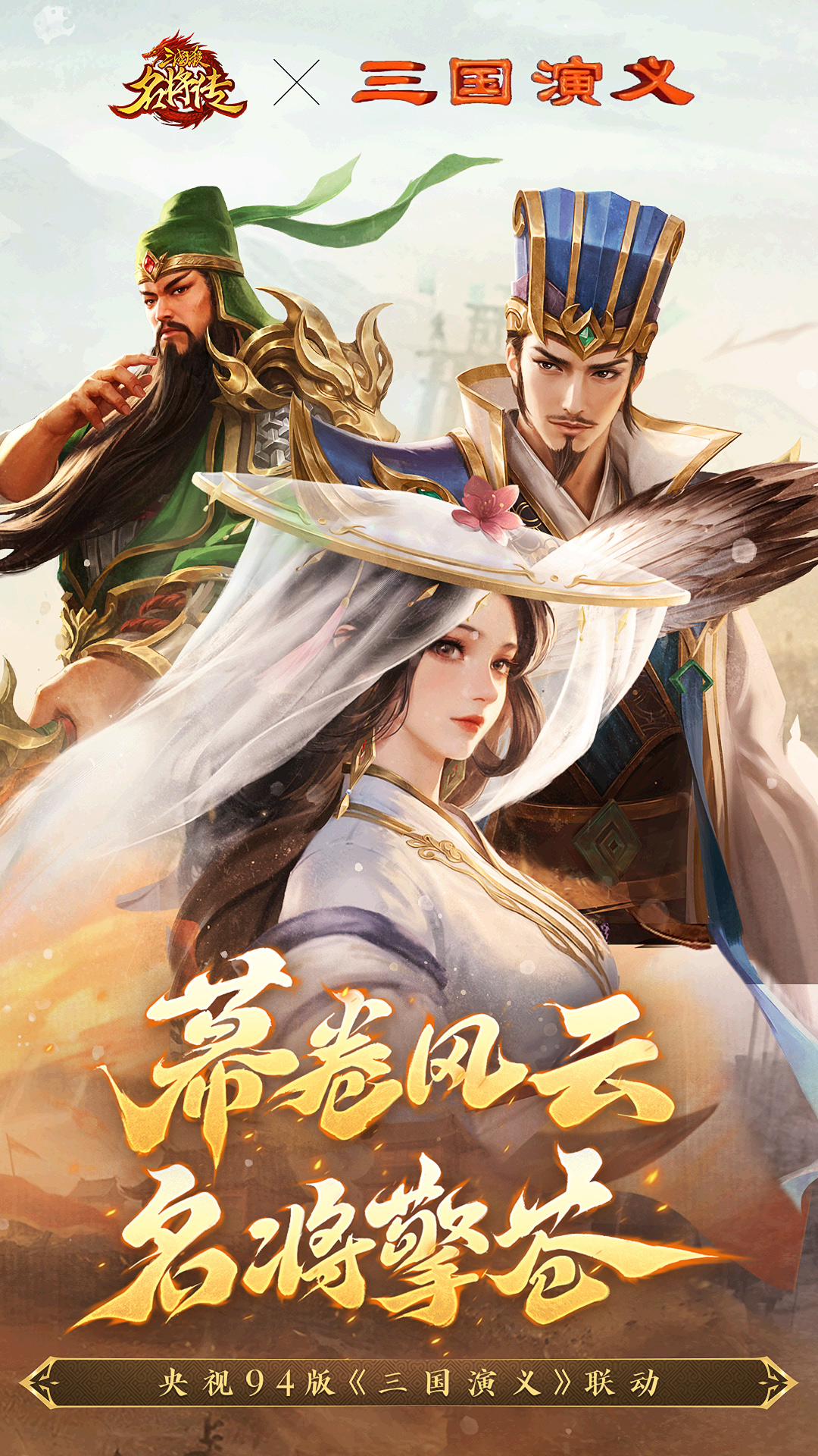 三国杀名将传