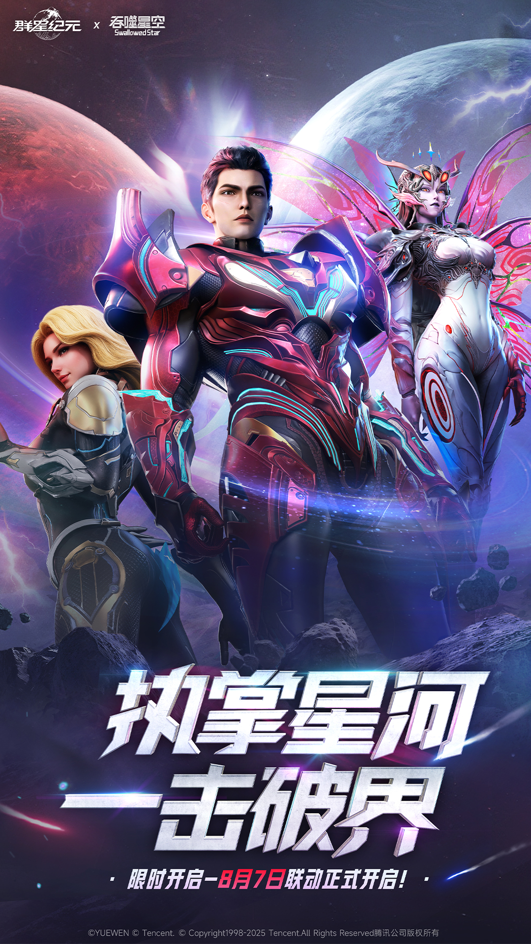 群星纪元