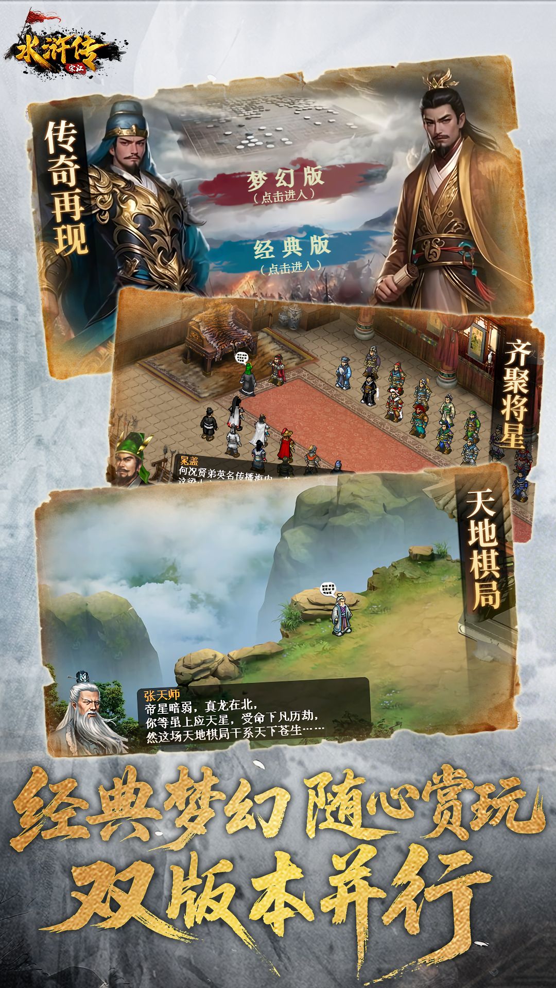 水浒宋江传