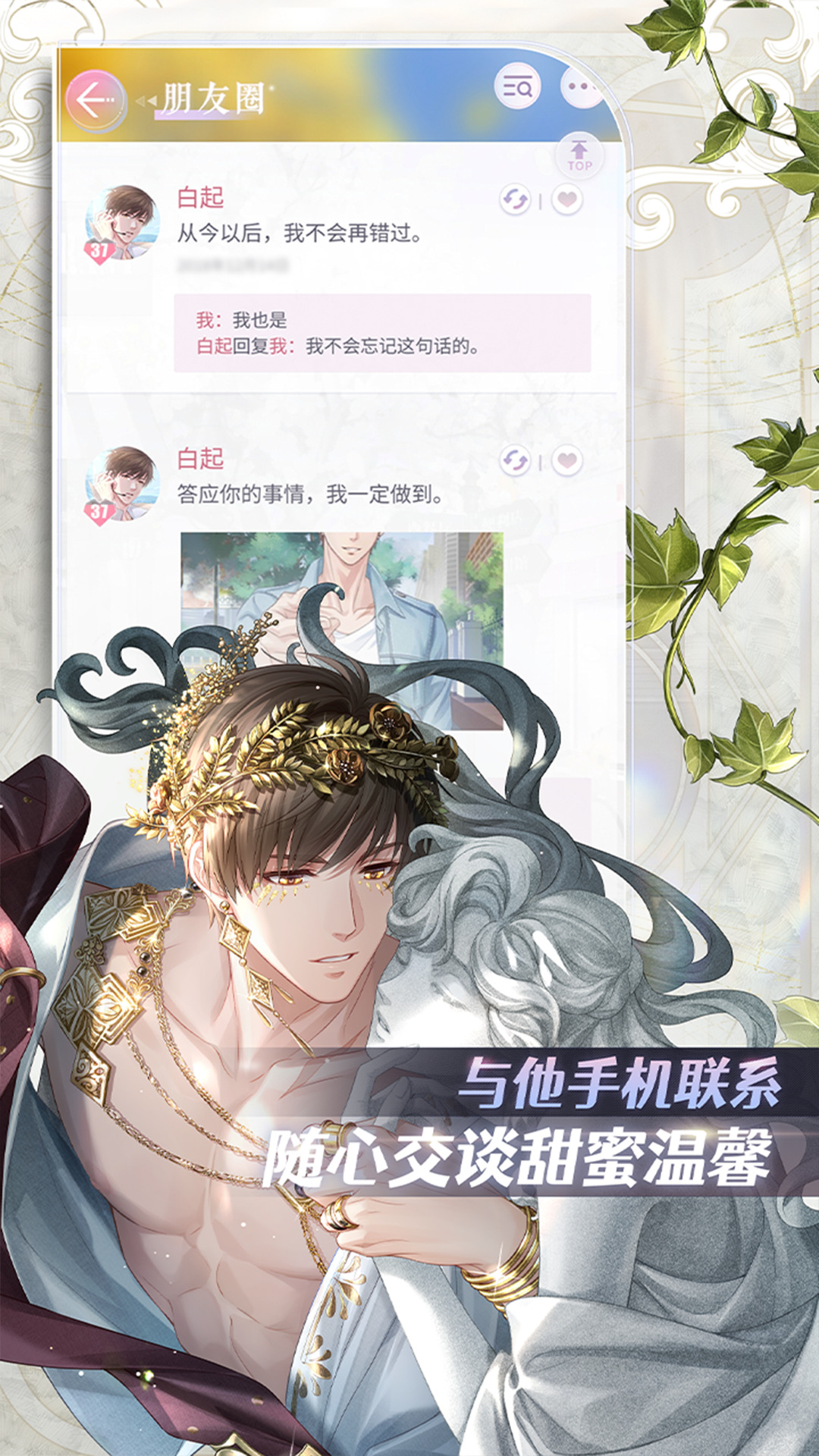恋与制作人