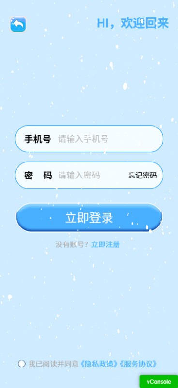 踏雪巅