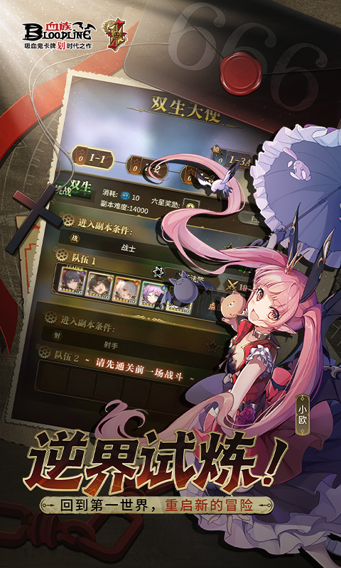 血族