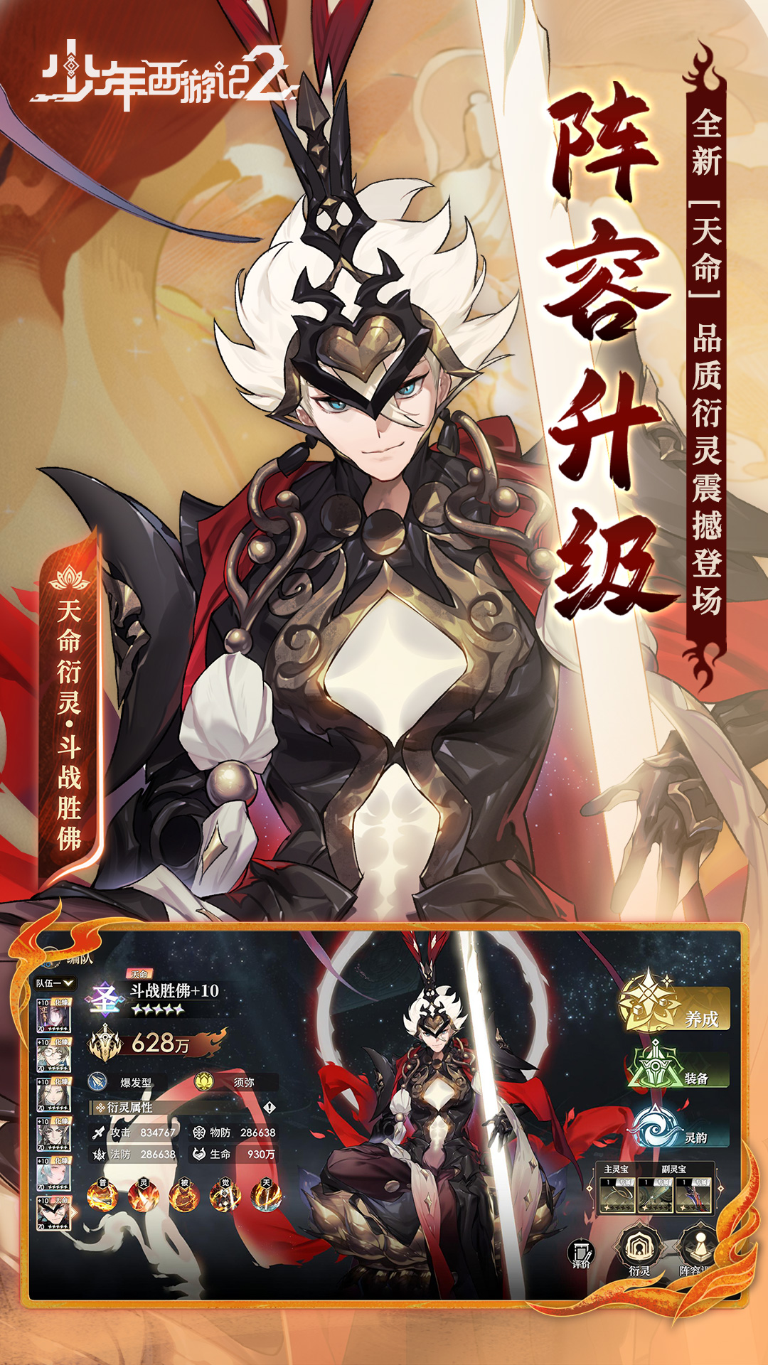 少年西游记2