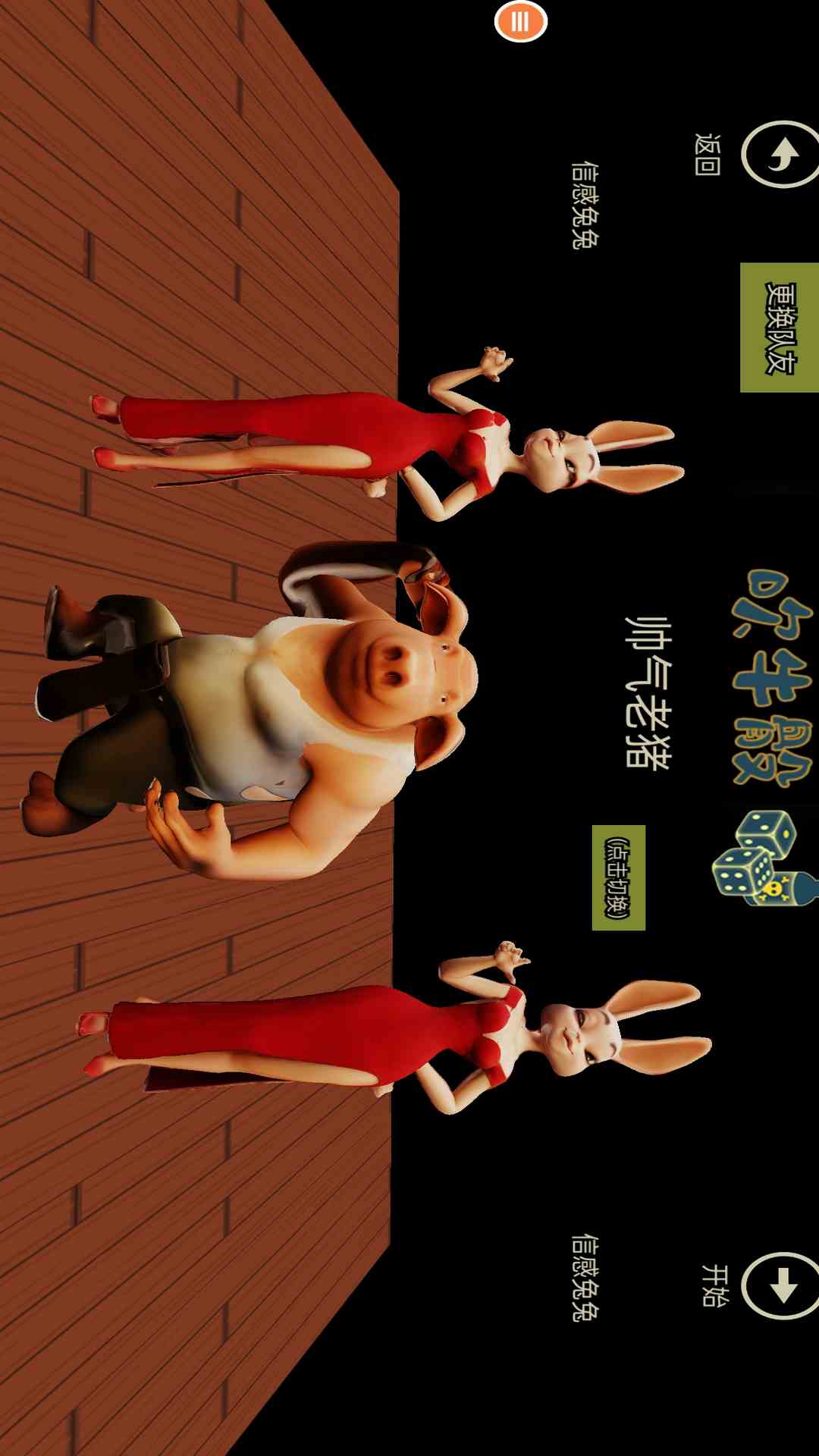 人类派对之战