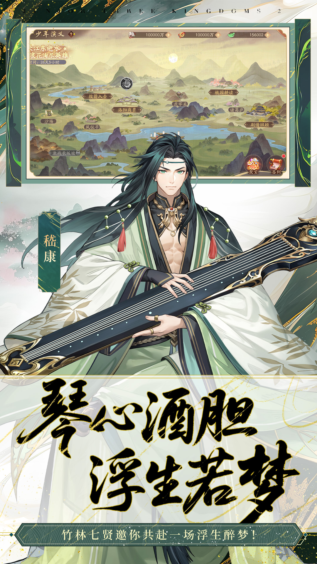 少年三国志2