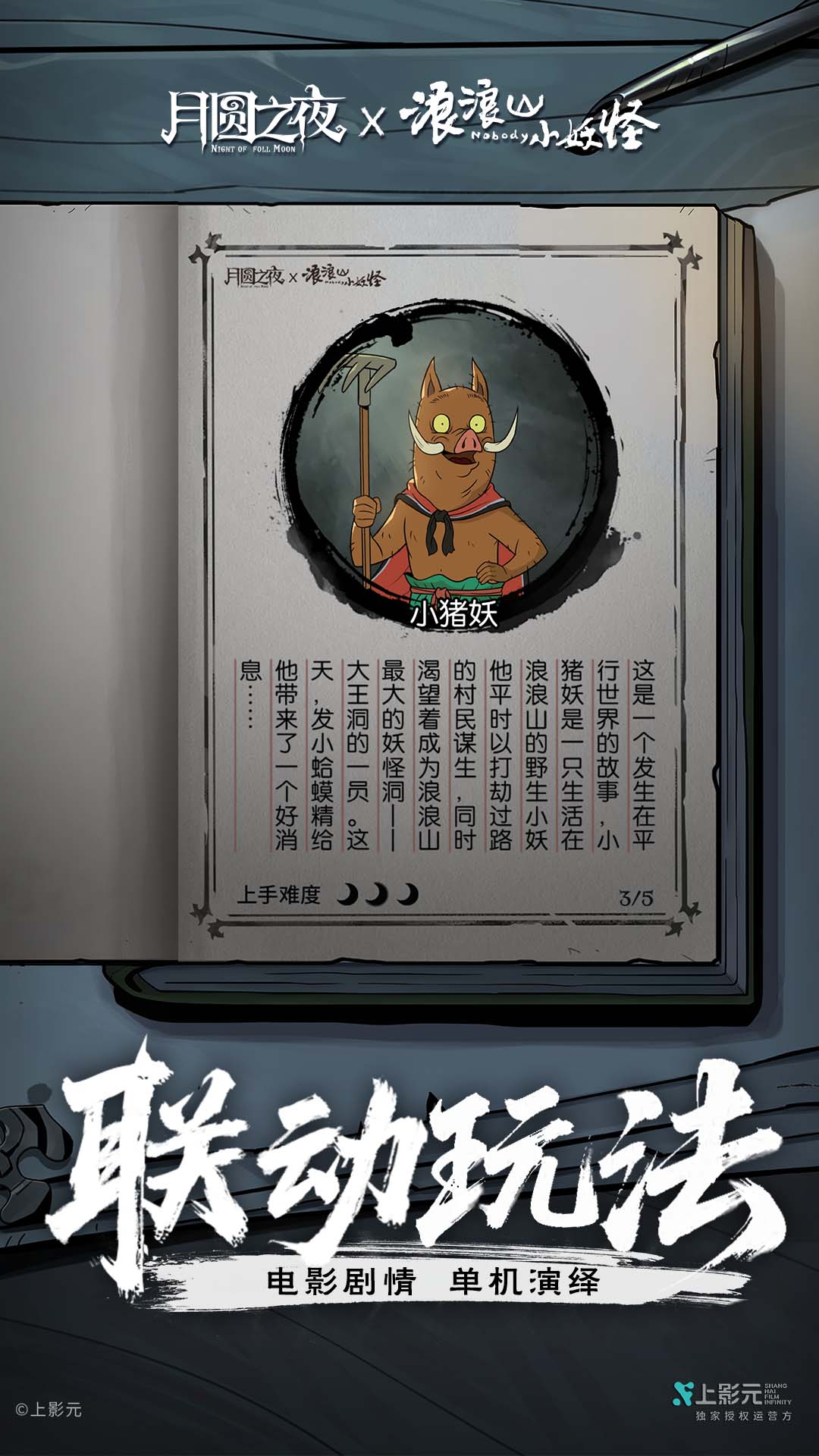 月圆之夜