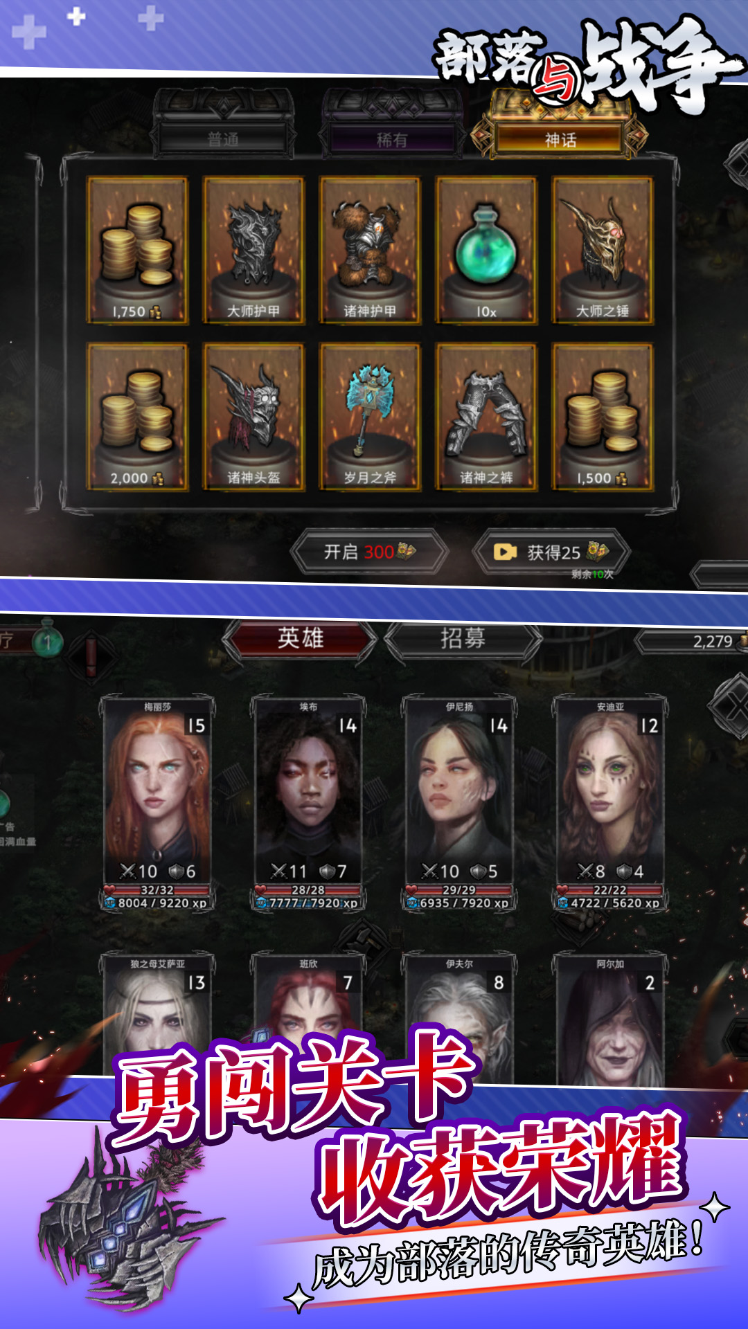 部落与战争
