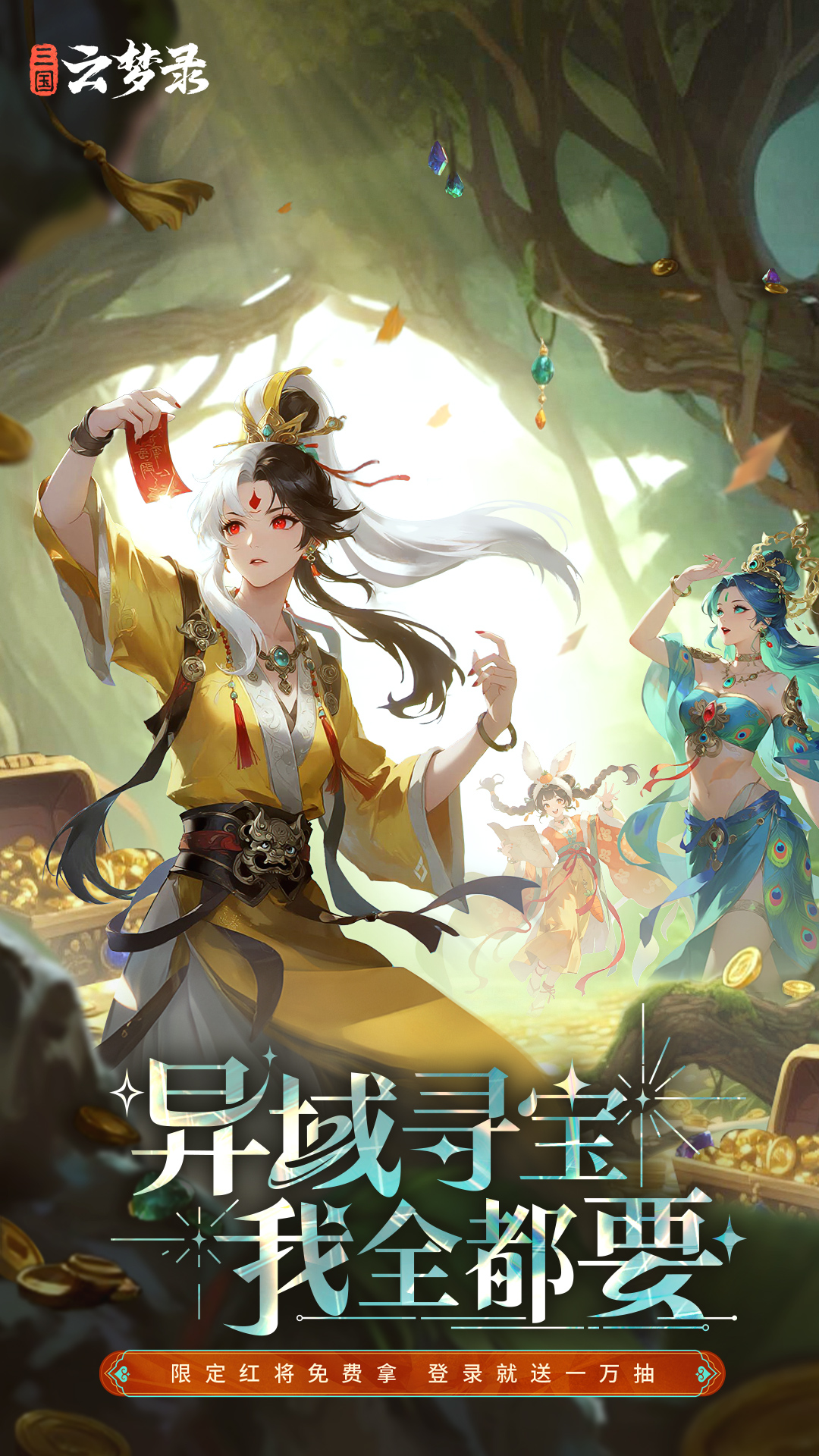 三国云梦录