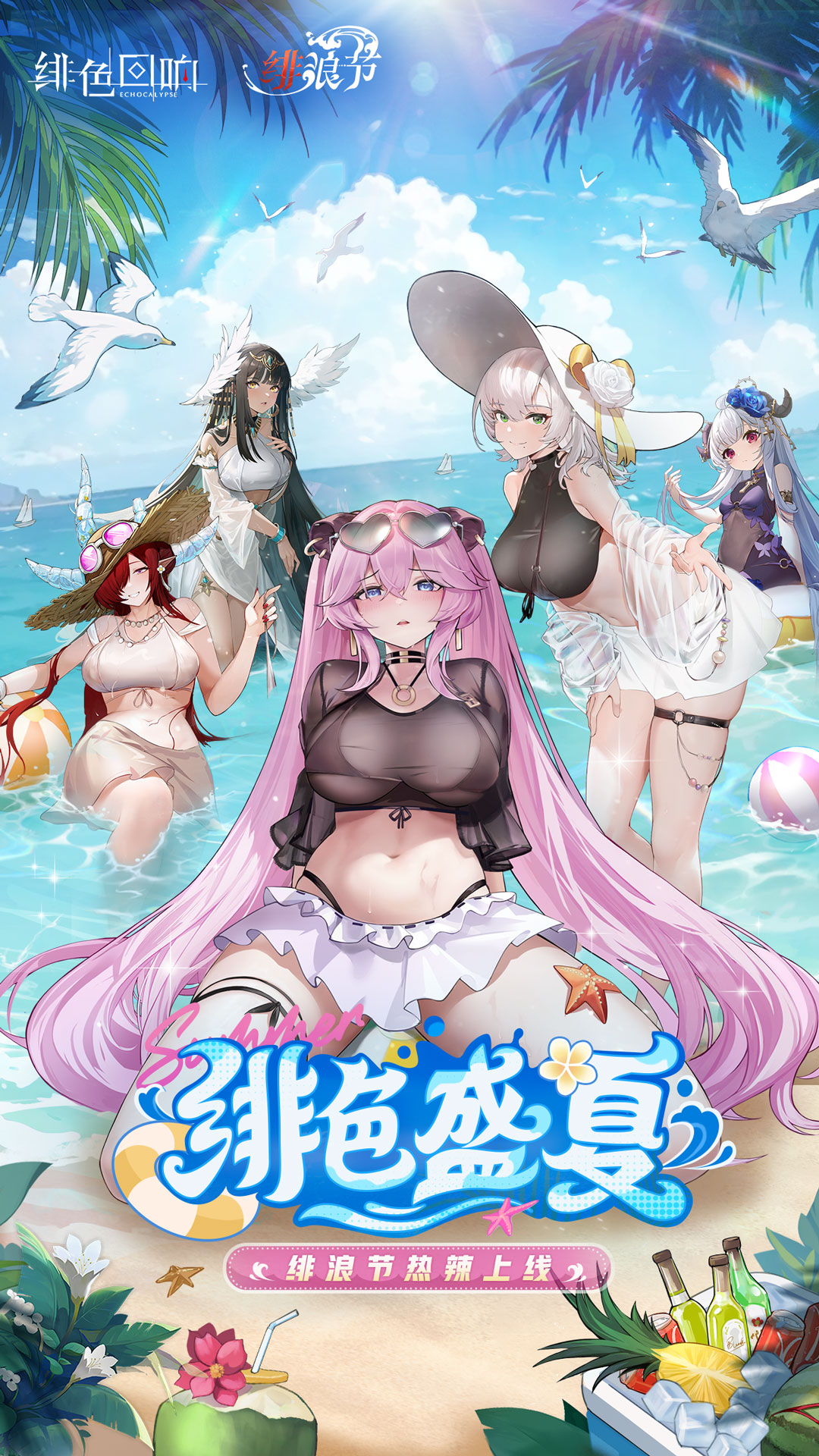 绯色回响