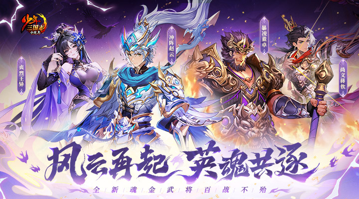 少年三国志