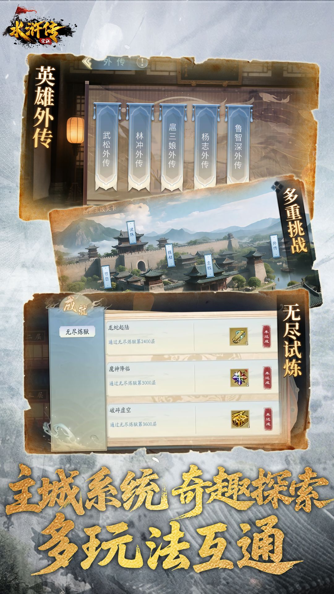 水浒宋江传