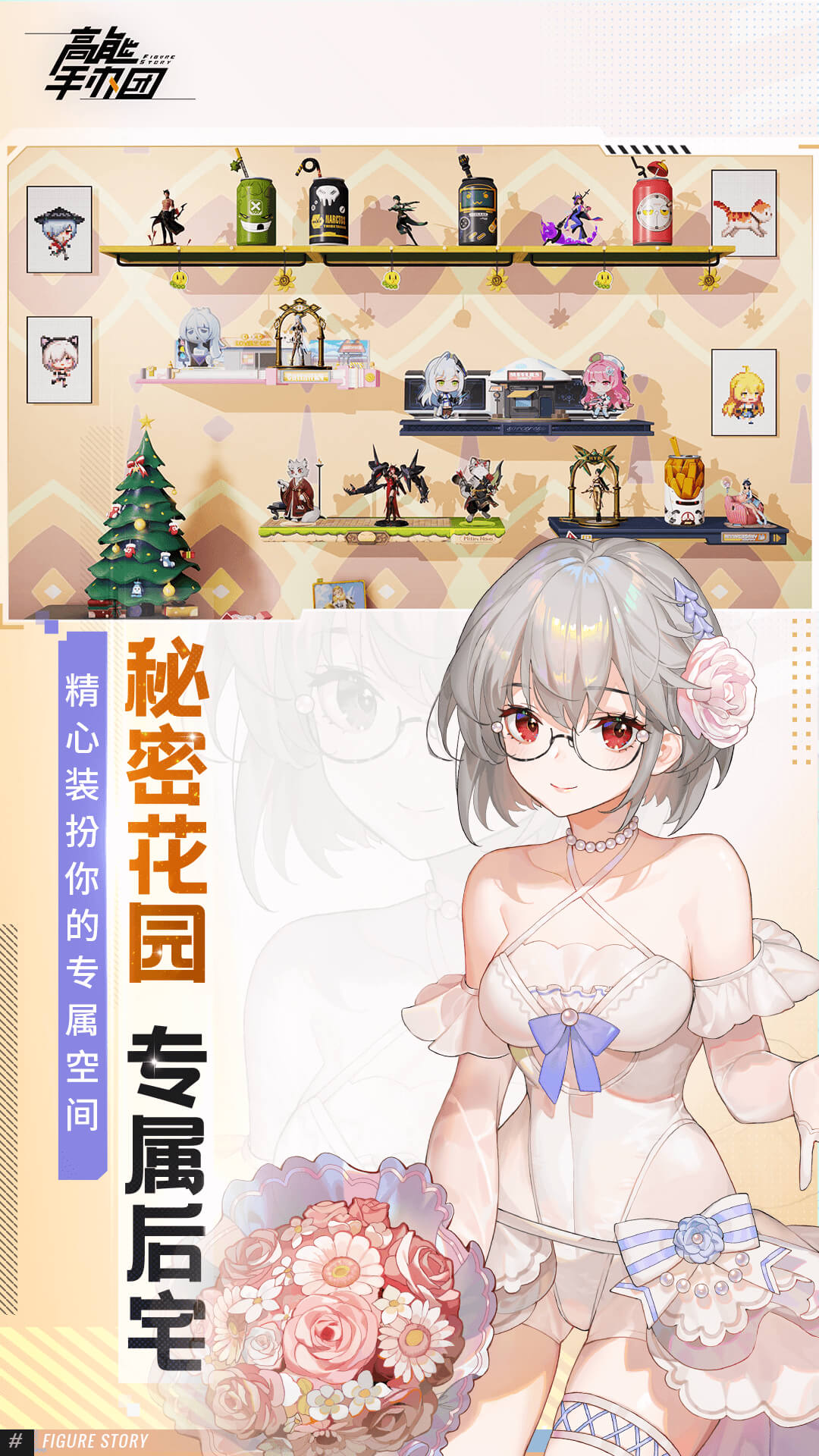 高能手办团