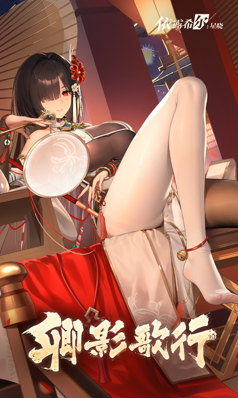 依露希尔：星晓