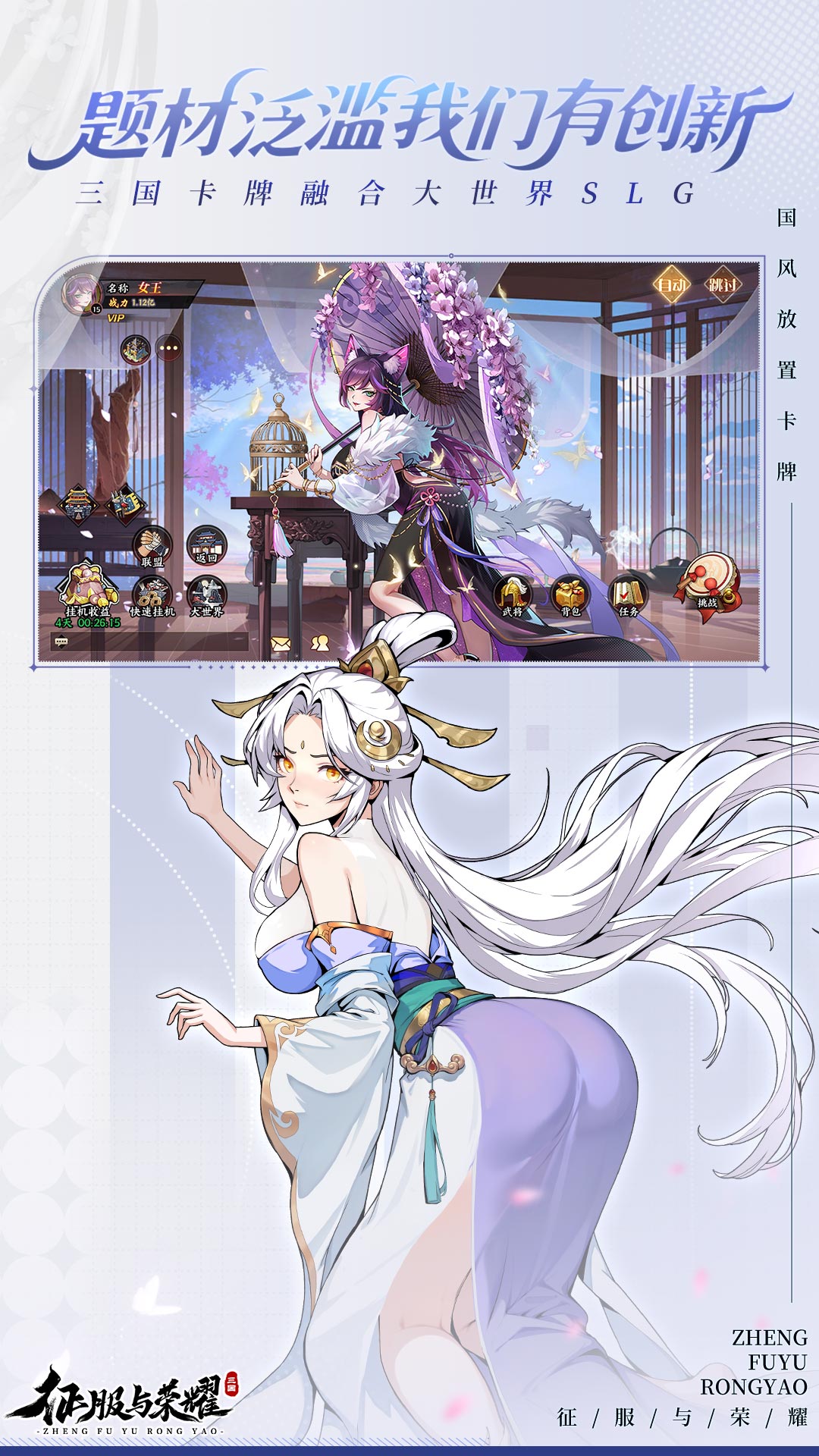 征服与荣耀