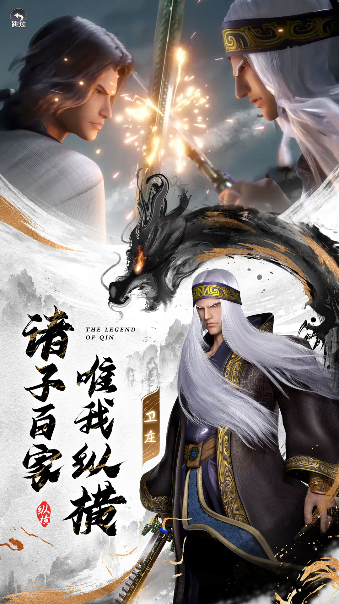 秦时明月：沧海
