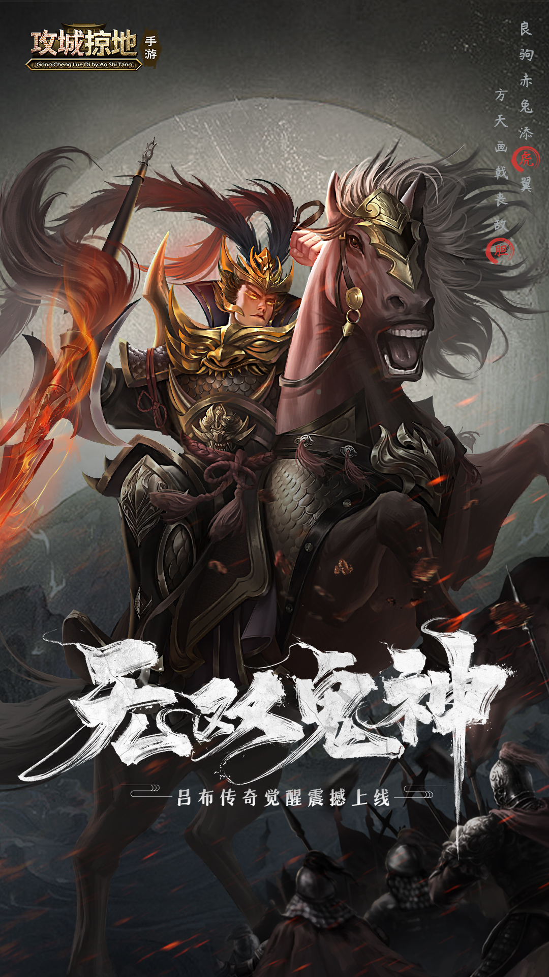 《攻城掠地》手机游戏软件（移动）
