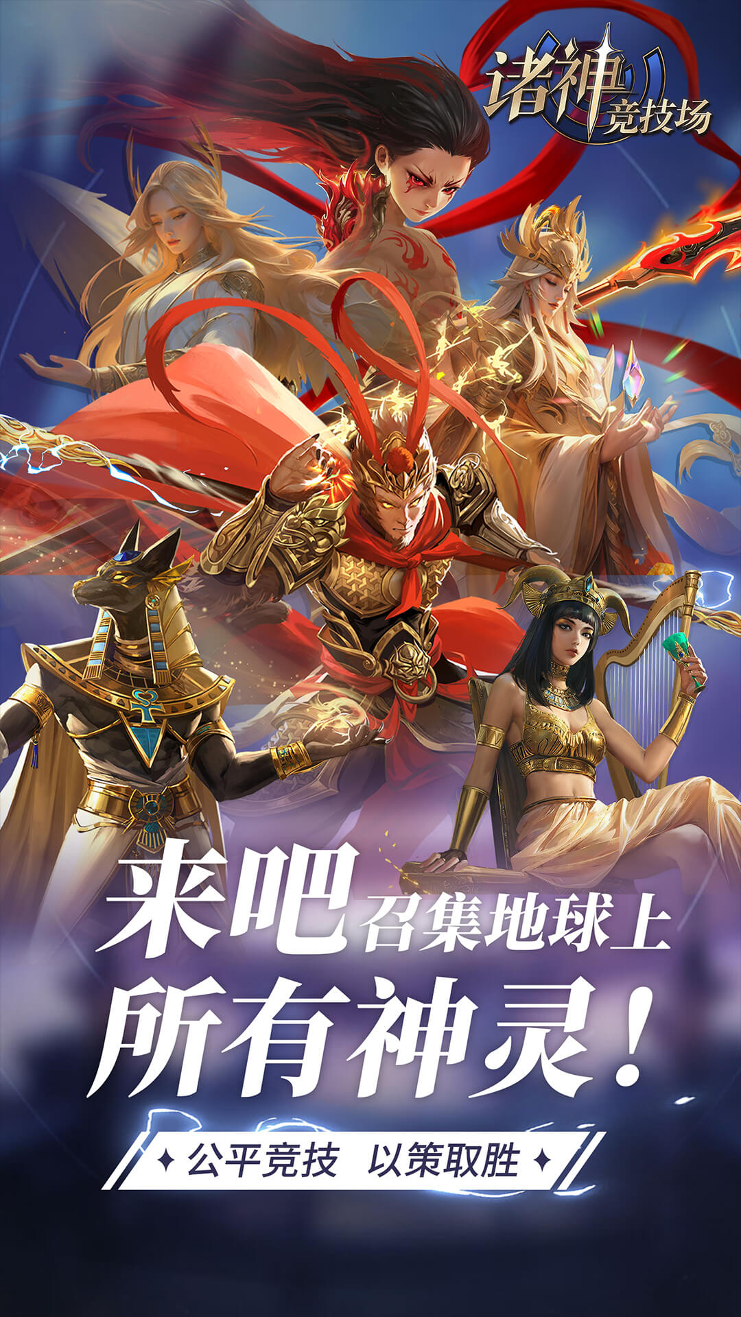 诸神竞技场