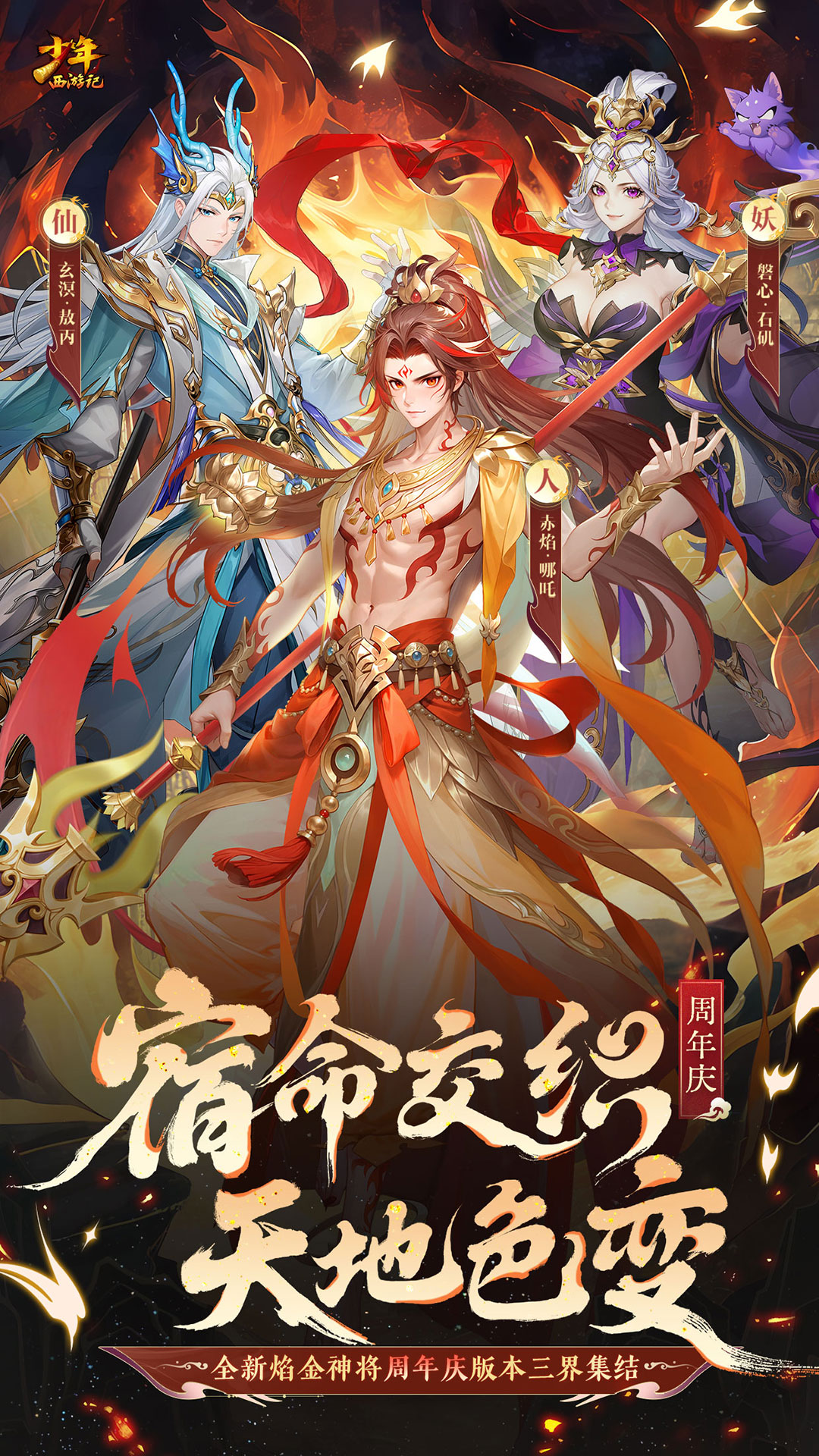 少年西游记