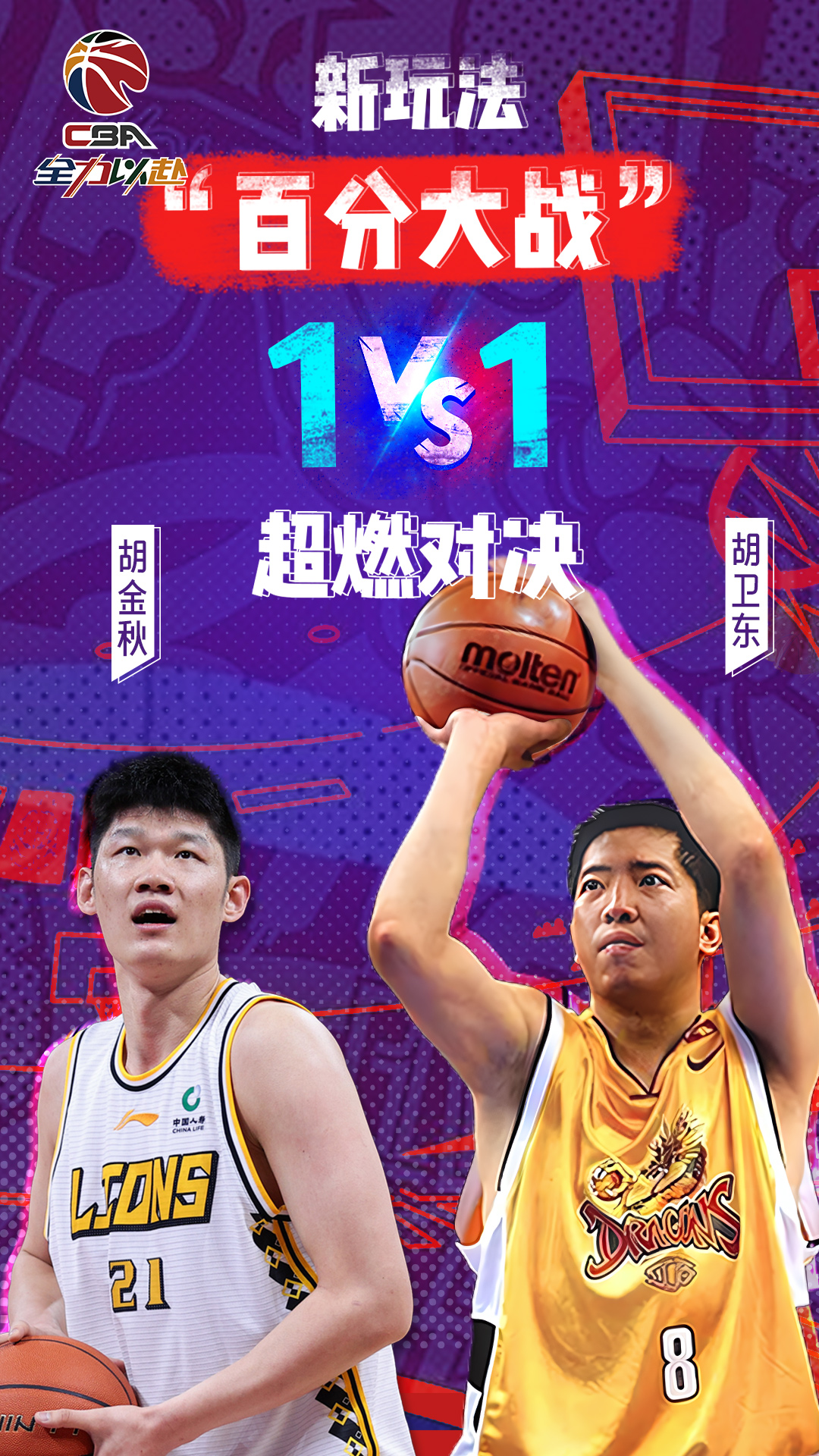 中职篮：全力以赴