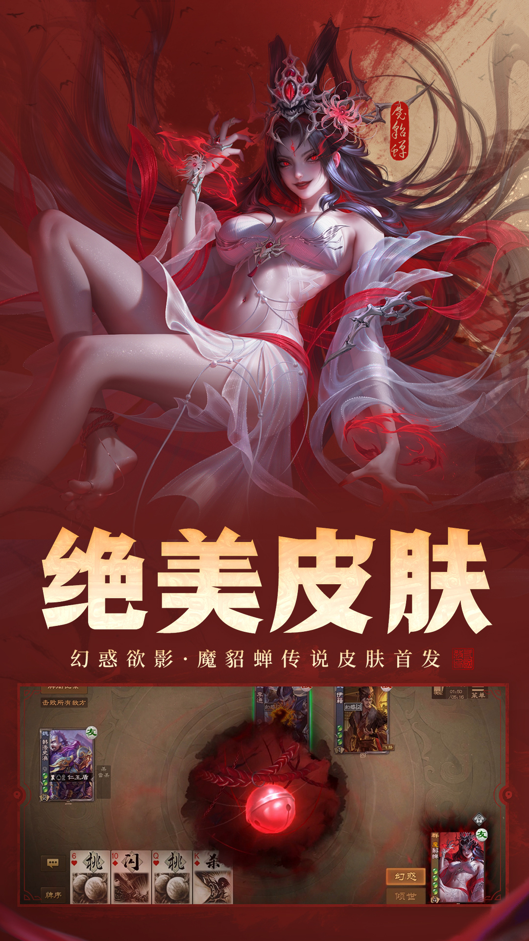 三国杀OL互通版