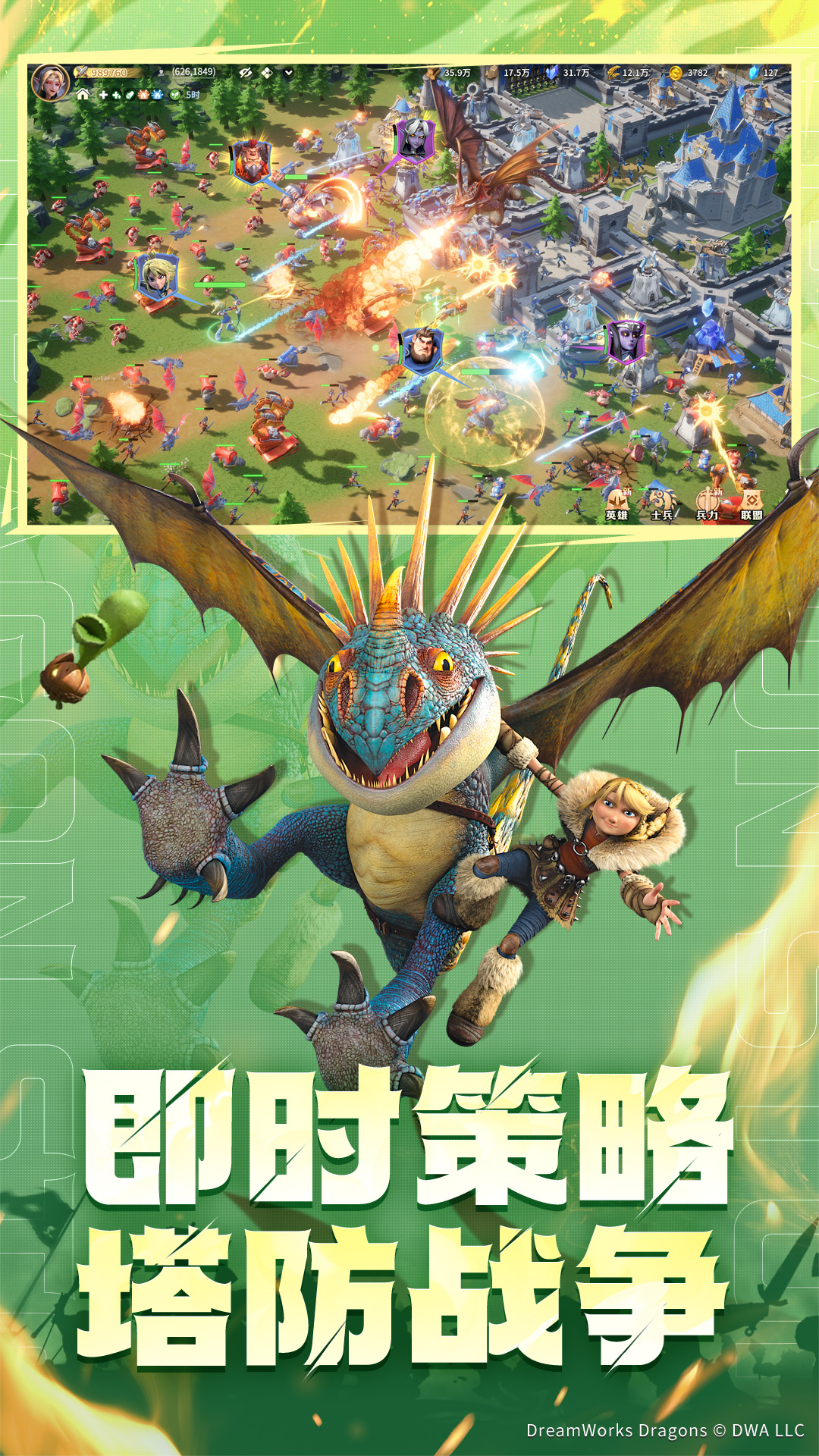 龙石战争