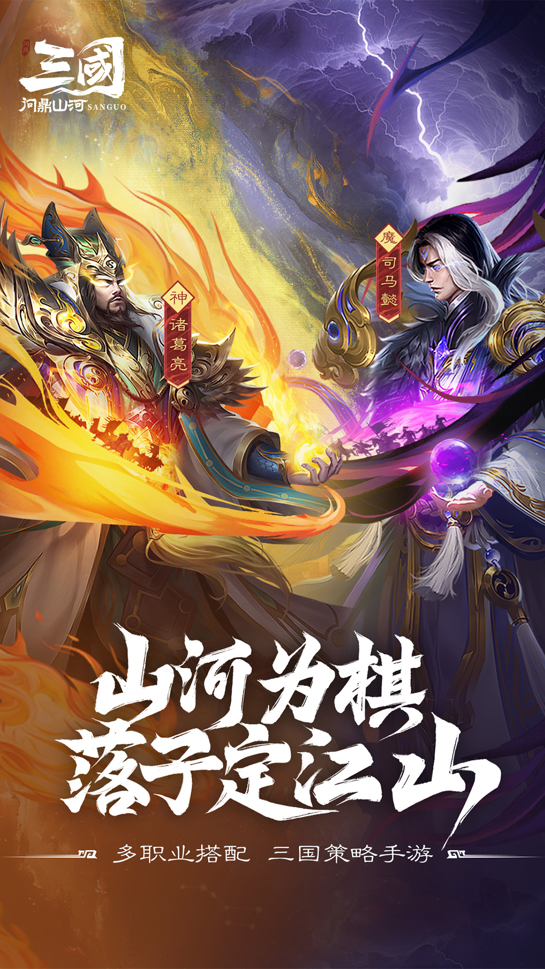 三国：问鼎山河