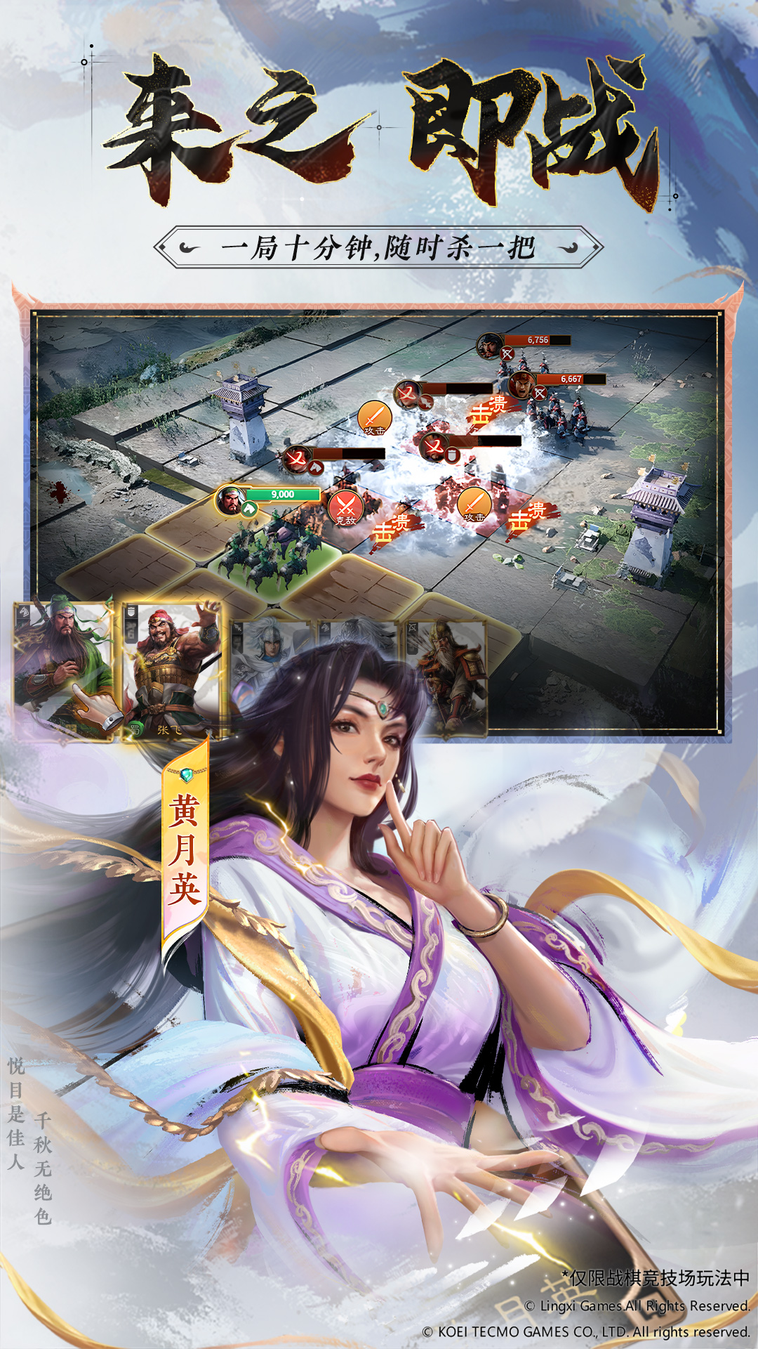三国志·战棋版