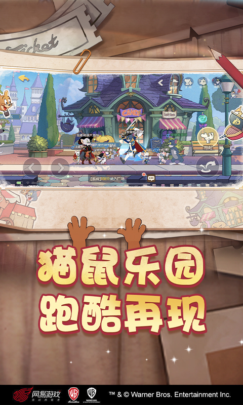 猫和老鼠