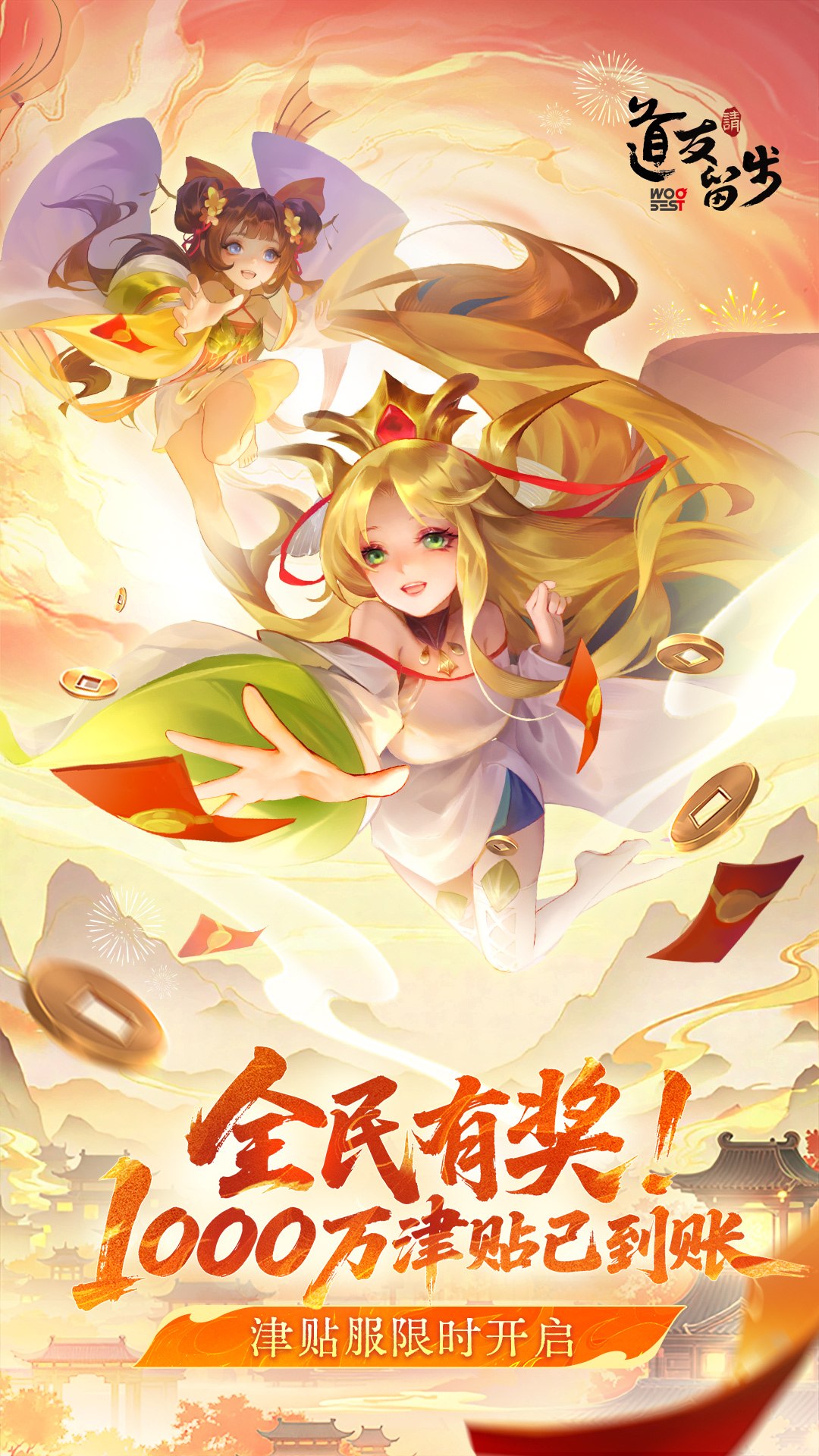 道友请留步