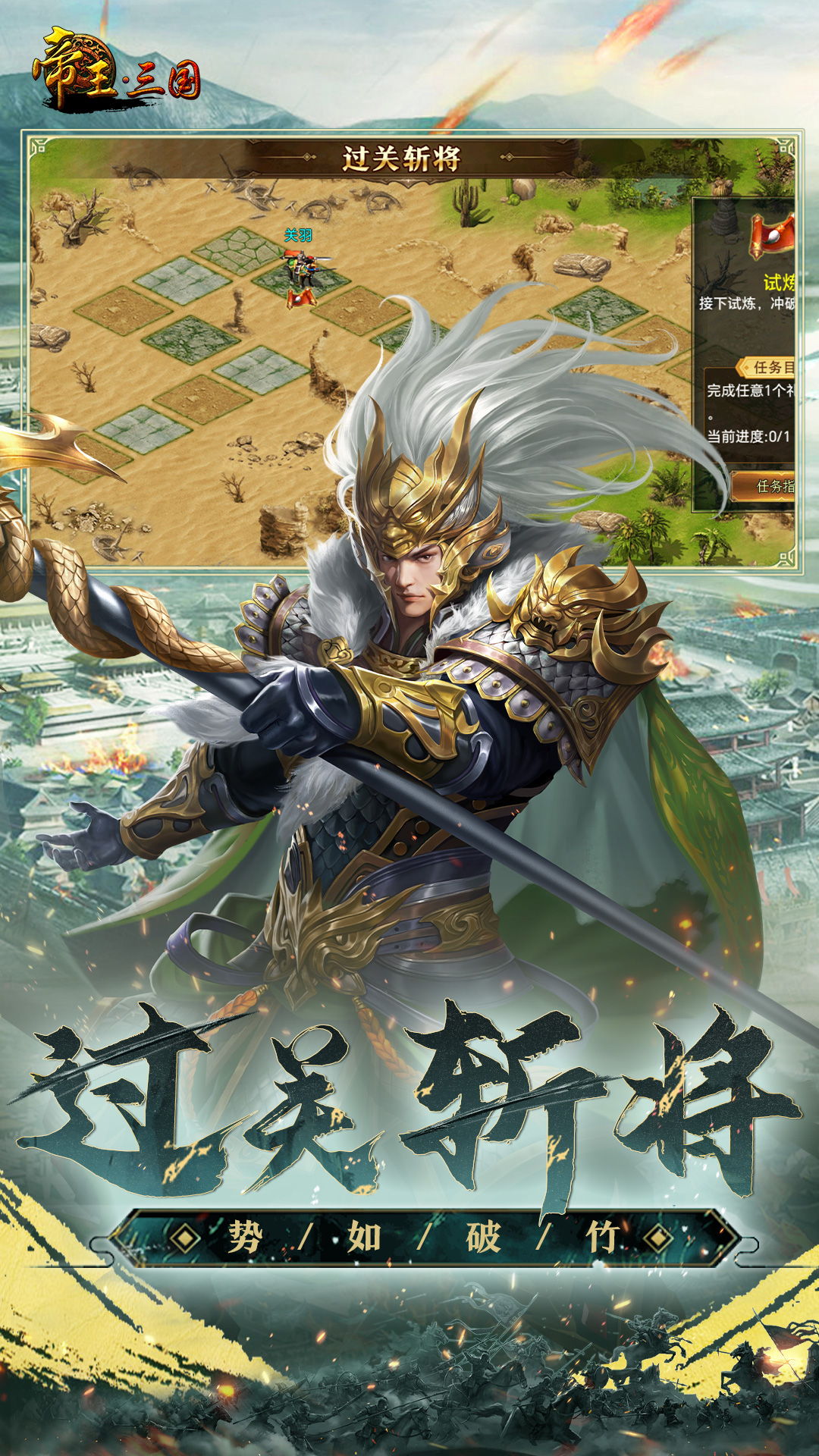 帝王·三国