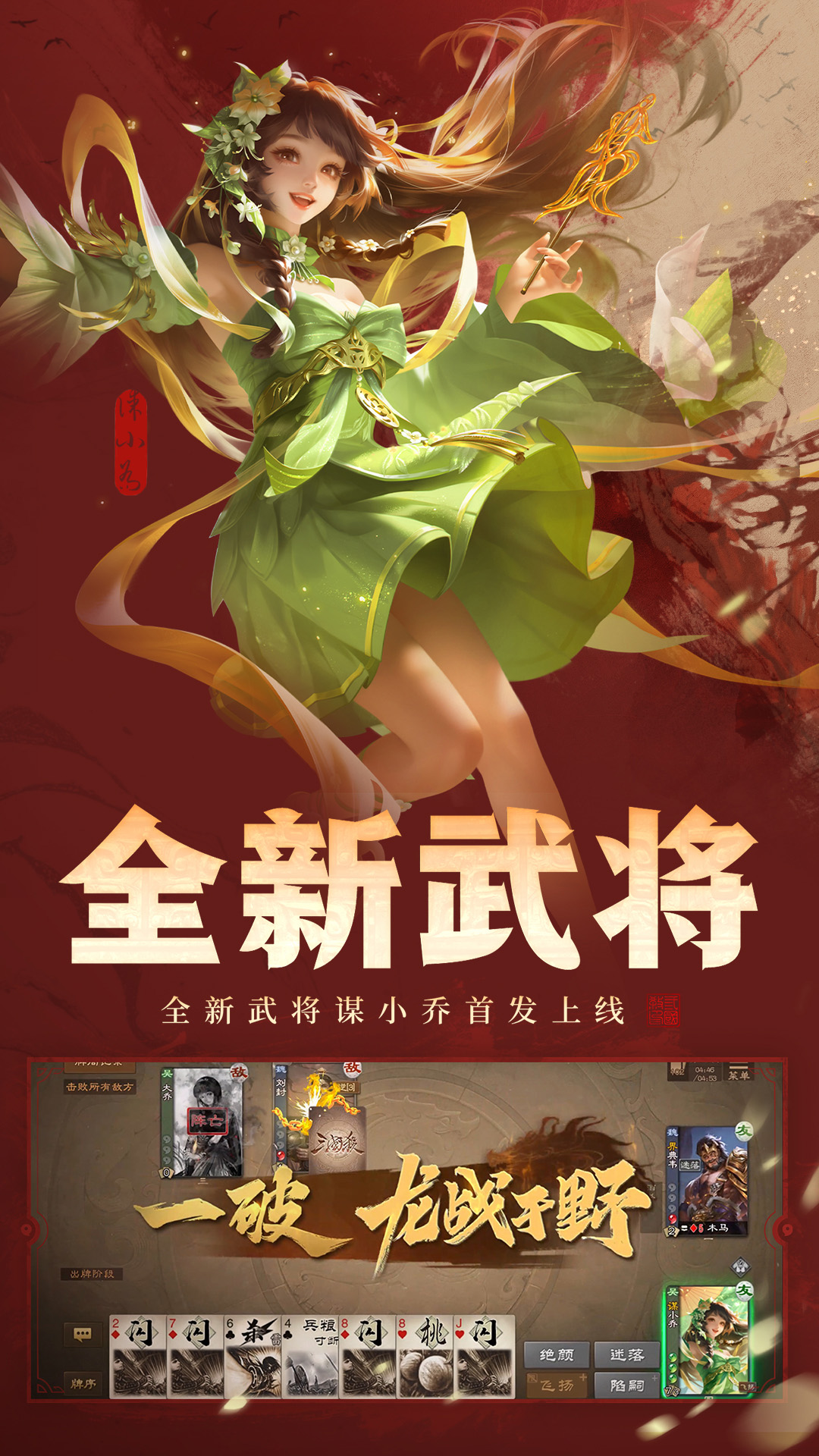 三国杀OL互通版