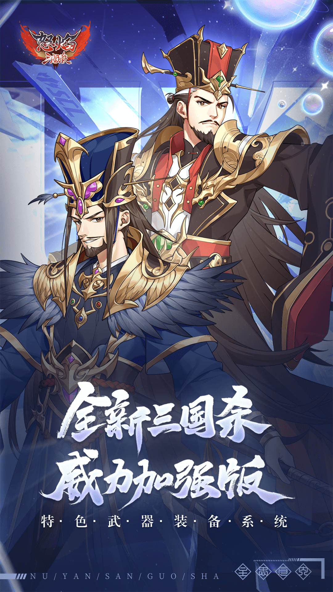怒焰三国杀