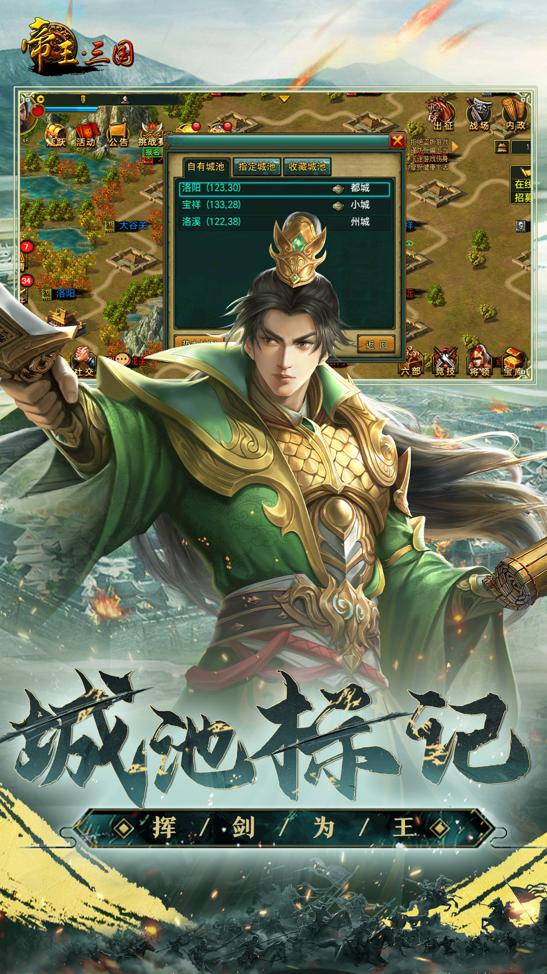 帝王·三国