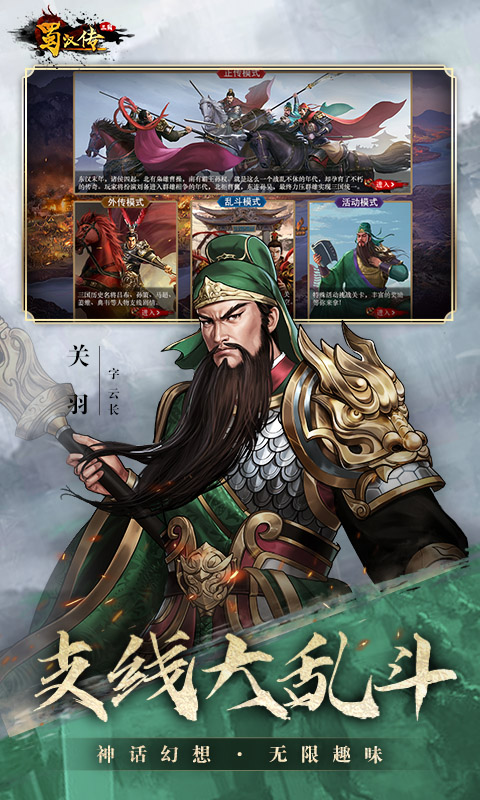 同人圣三国蜀汉传
