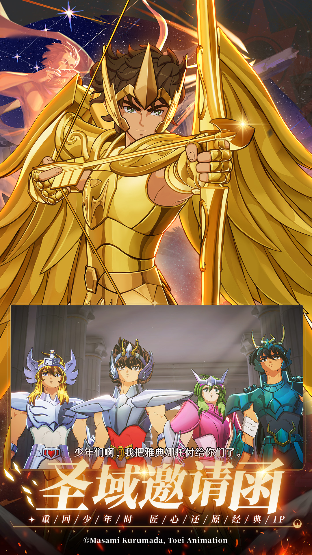 圣斗士星矢：重生2